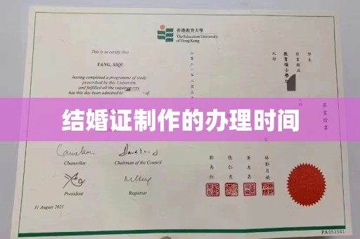 玉树结婚证制作的办理时间