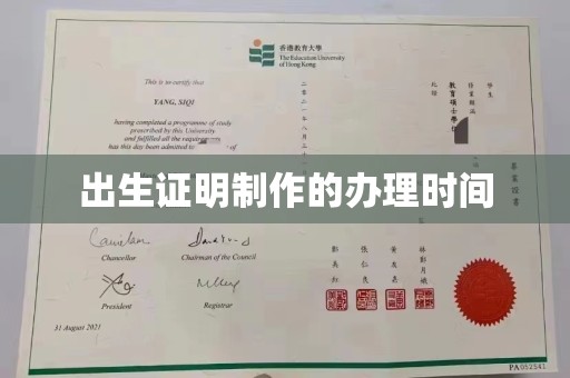 玉树出生证明制作的办理时间