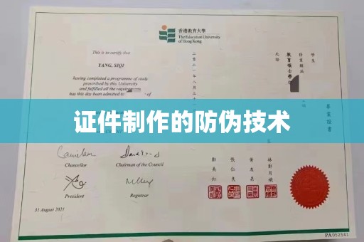 玉树证件制作的防伪技术