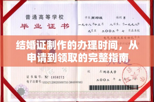 玉树结婚证制作的办理时间，从申请到领取的完整指南
