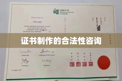 玉树证书制作的合法性咨询