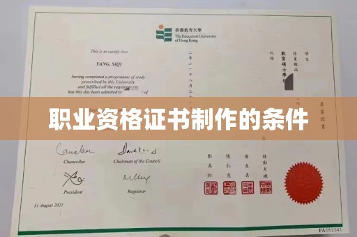玉树职业资格证书制作的条件