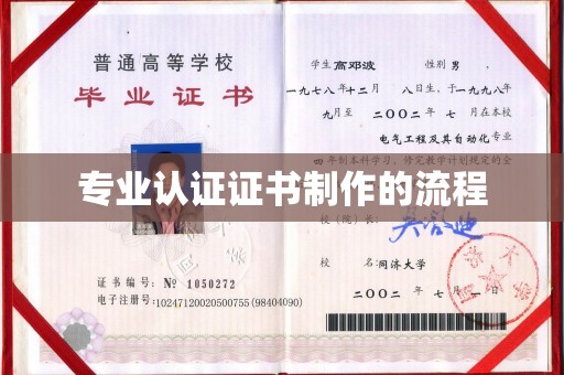 玉树专业认证证书制作的流程