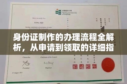 玉树身份证制作的办理流程全解析，从申请到领取的详细指南